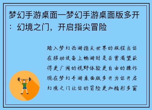梦幻手游桌面—梦幻手游桌面版多开：幻境之门，开启指尖冒险