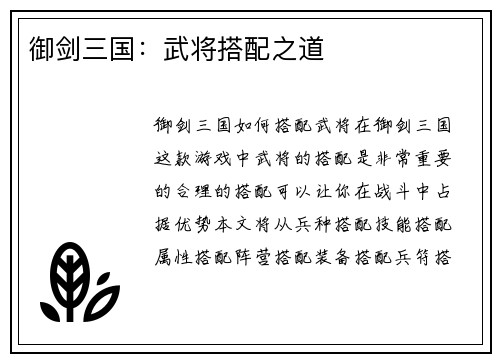 御剑三国：武将搭配之道
