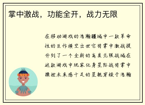 掌中激战，功能全开，战力无限