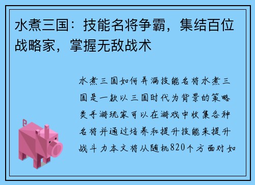 水煮三国：技能名将争霸，集结百位战略家，掌握无敌战术